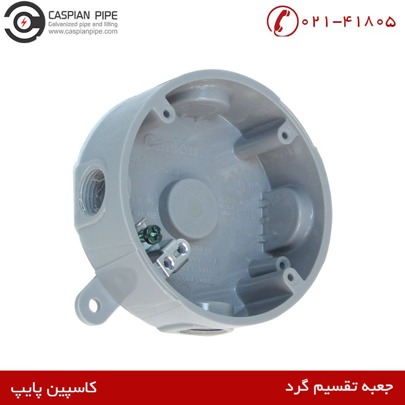 جعبه تقسیم گرد
