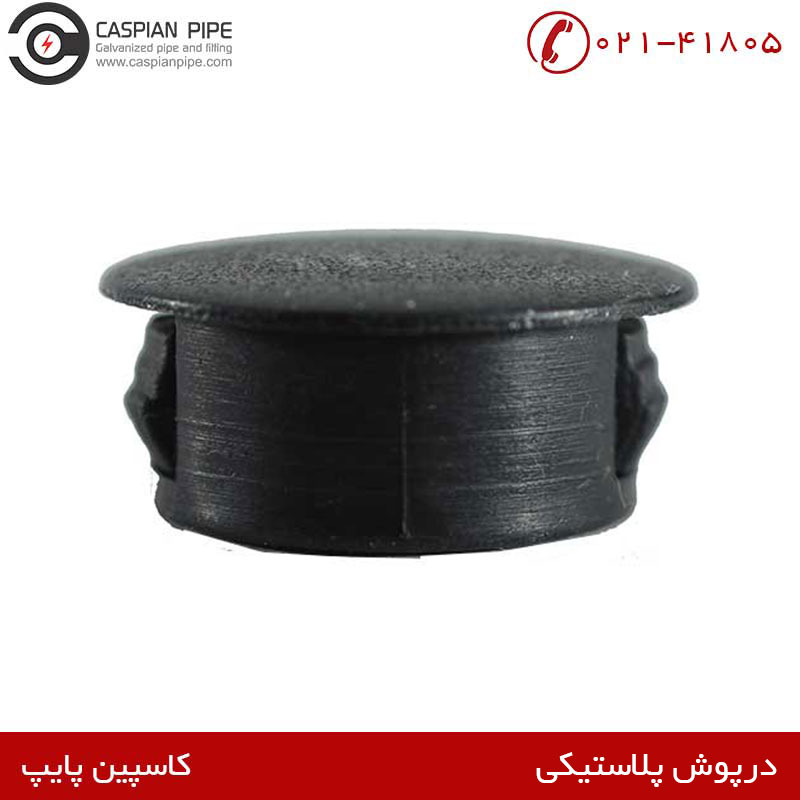 درپوش پلاستیکی
