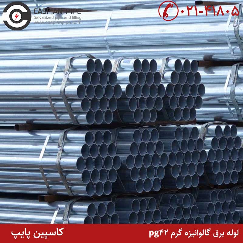 مشخصات ساختاری لوله برق گالوانیزه گرم pg42