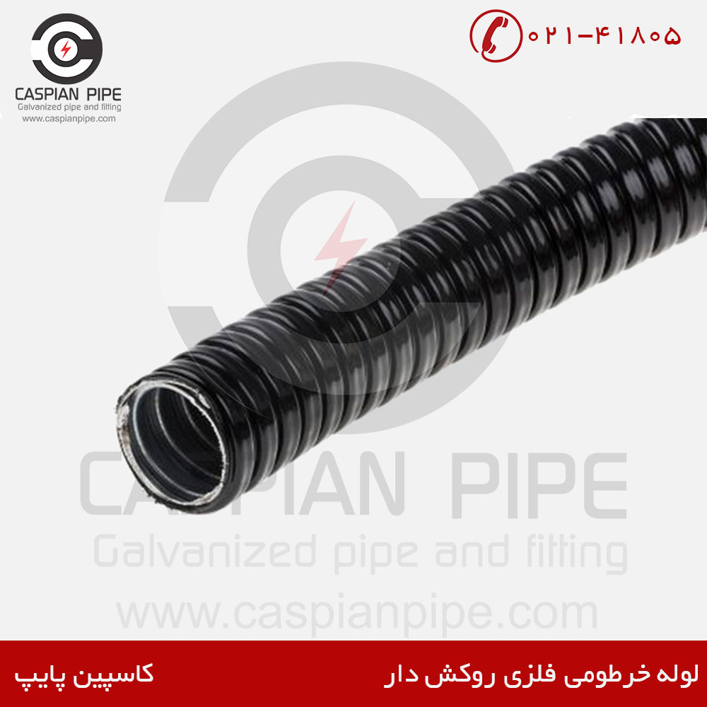 لوله خرطومی فلزی روکش دار