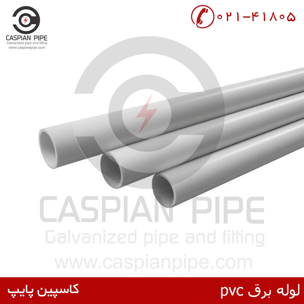 لوله برق pvc - لوله برق ساختمان
