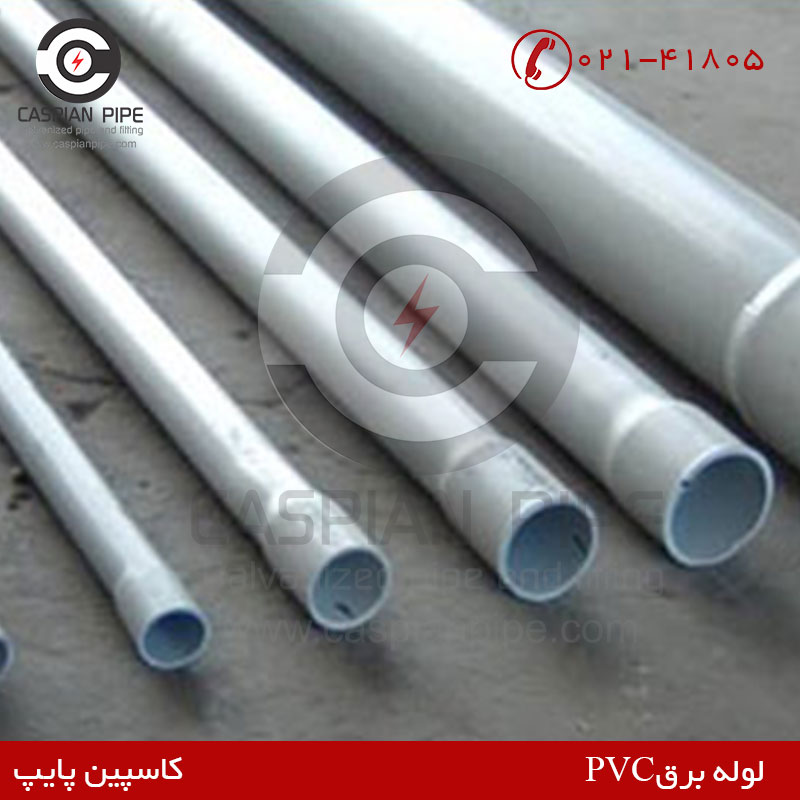 لوله-برق-PVC