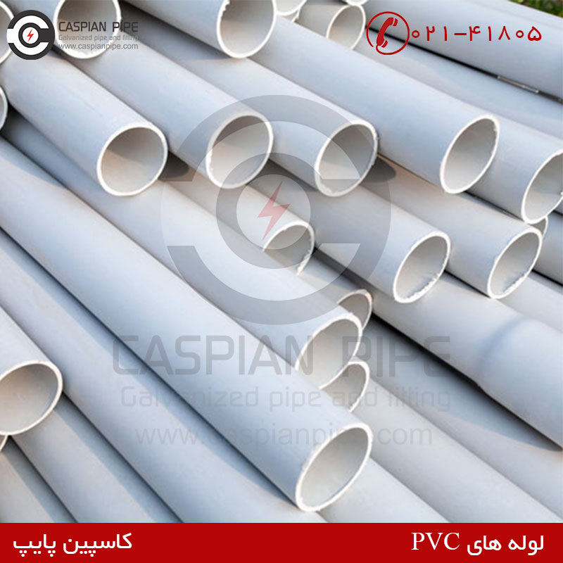 لوله های PVC کاسپین پایپ