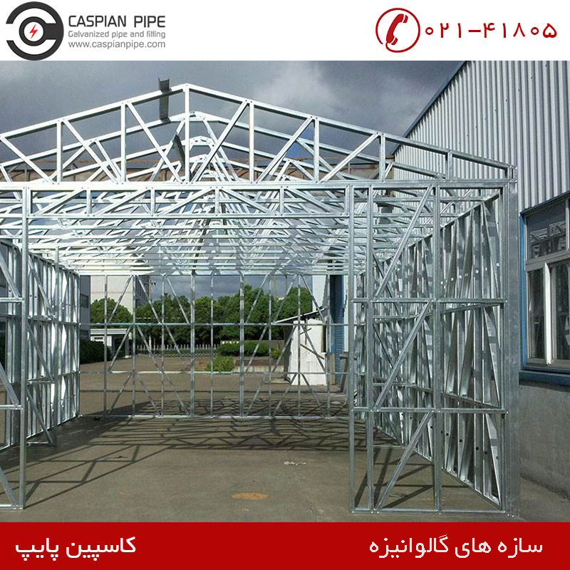 سازه های گالوانیزه