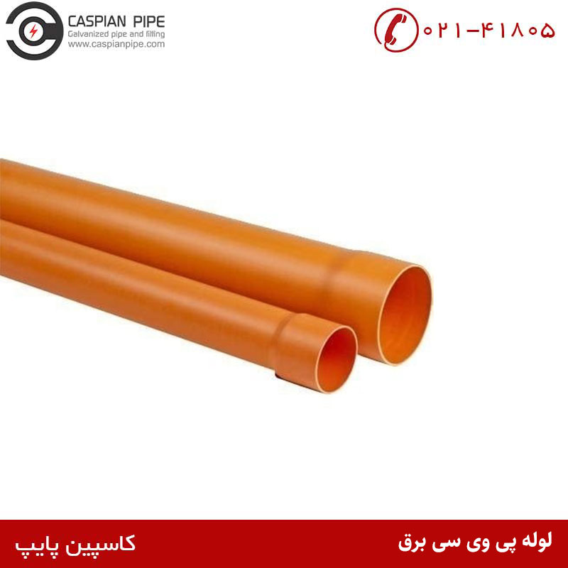 لوله پی وی سی برق
