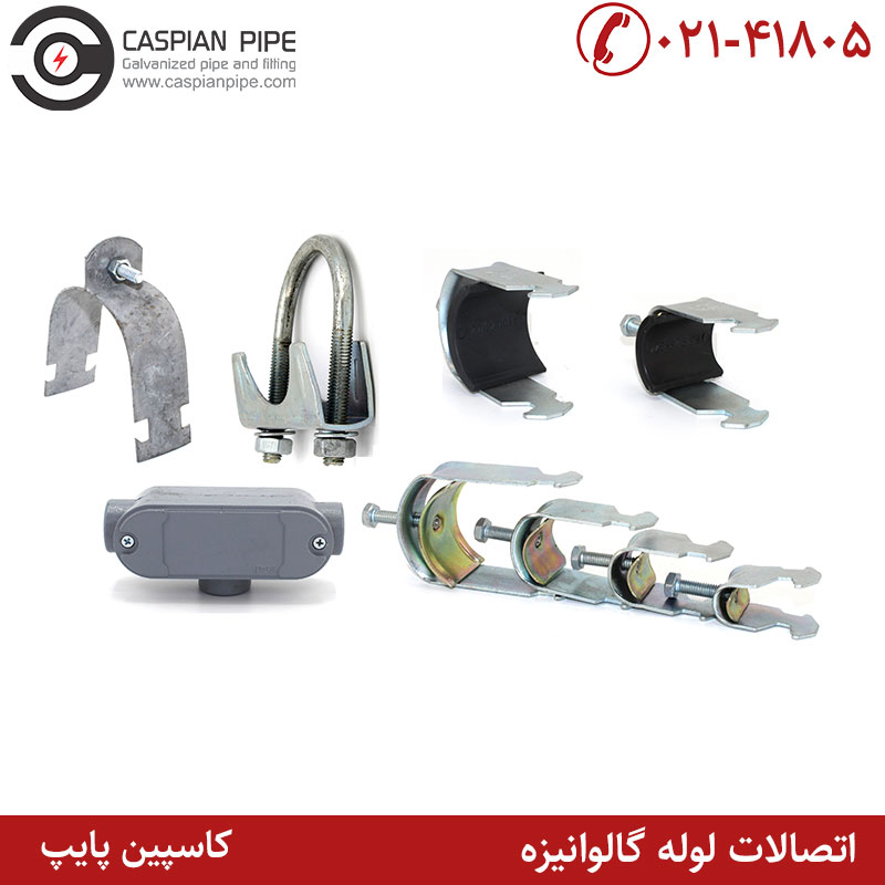 اتصالات لوله گالوانیزه