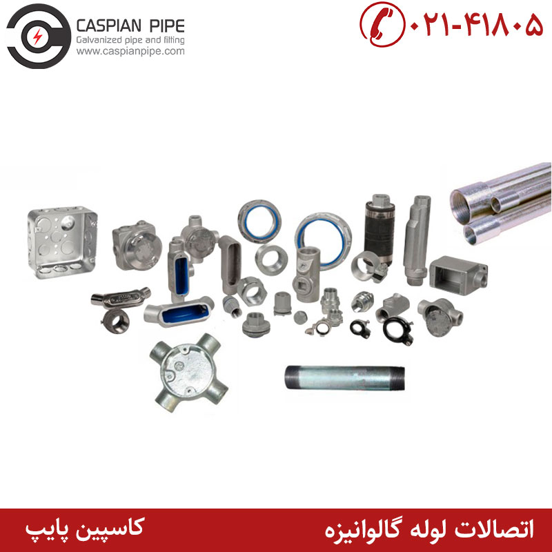 اتصالات لوله گالوانیزه