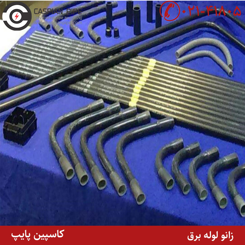 زانو لوله برق