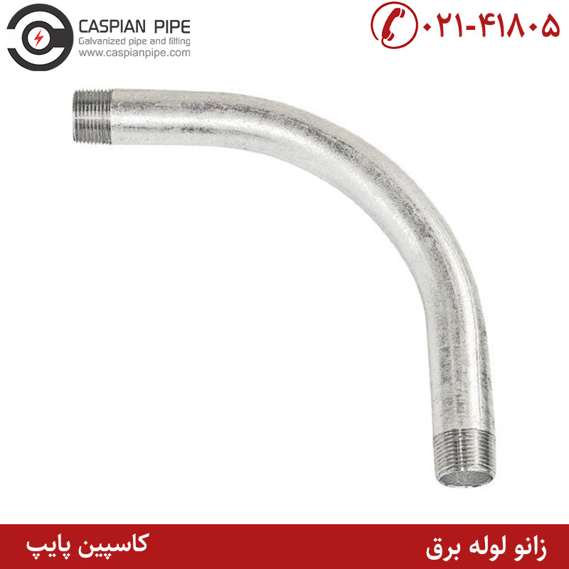 زانو لوله برق
