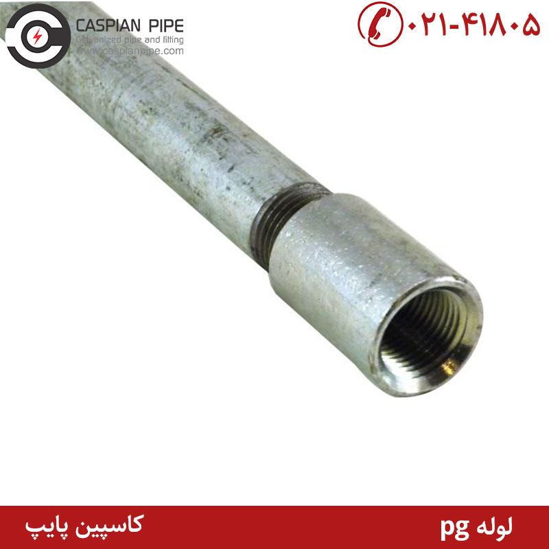 لوله pg