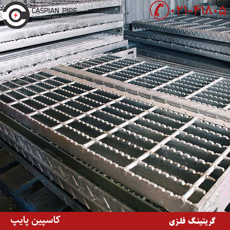 گریتینگ فلزی