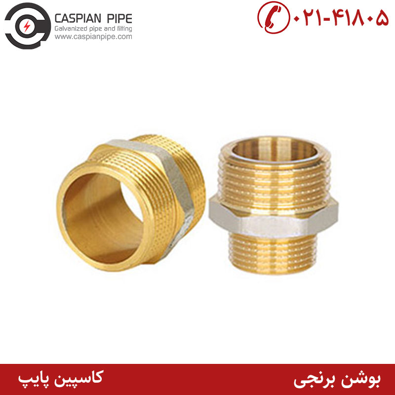 بوشن برنجی