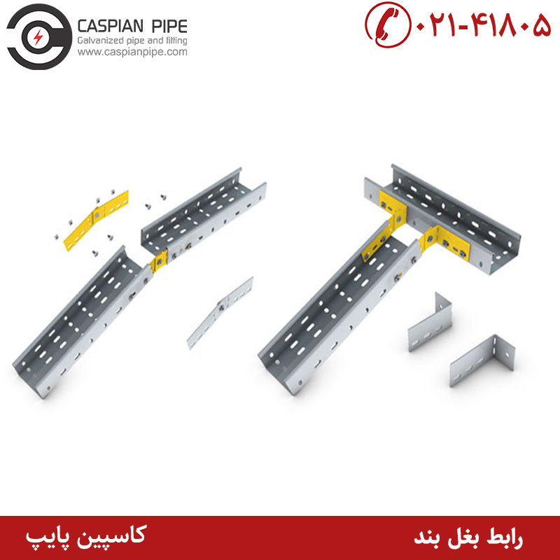 رابط بغل بند