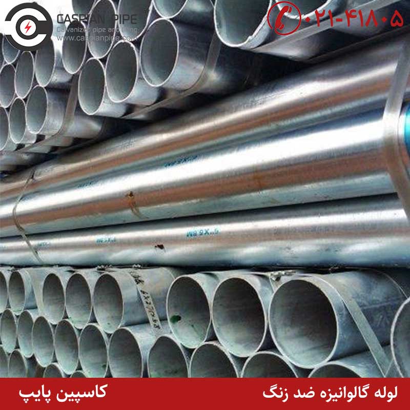 لوله گالوانیزه ضد زنگ