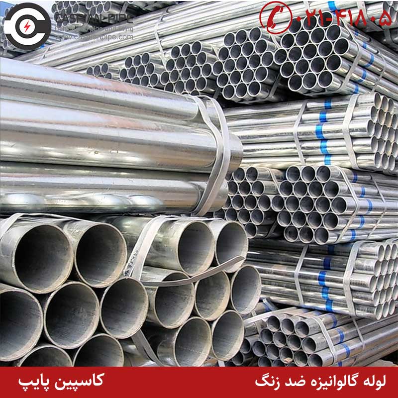 لوله گالوانیزه ضد زنگ