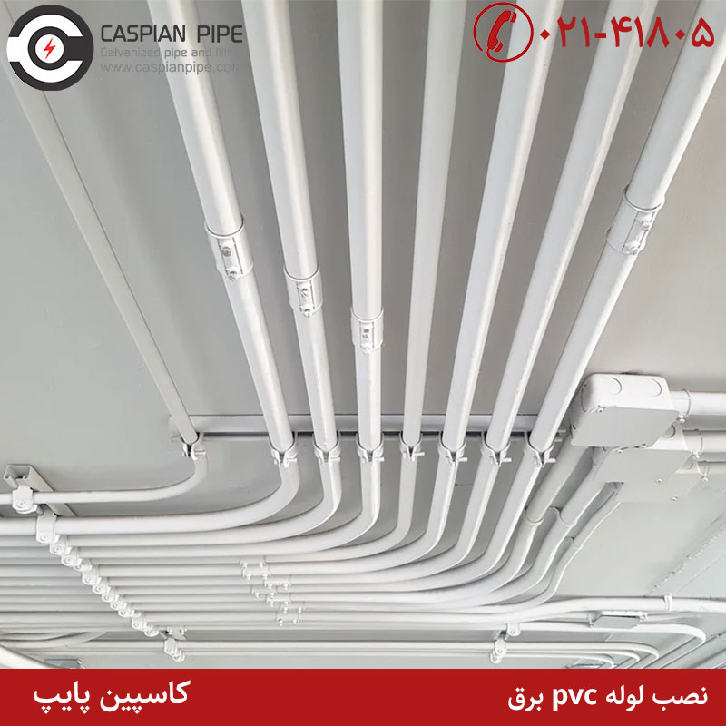 تطابق سایز کابل ها و لوله ها در فرایند نصب لوله pvc برق